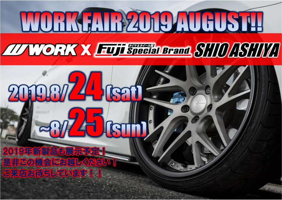 [Ashiya-shi, Hyogo] WORK FAIR in Fuji Corporation Special Brand Shiojiya