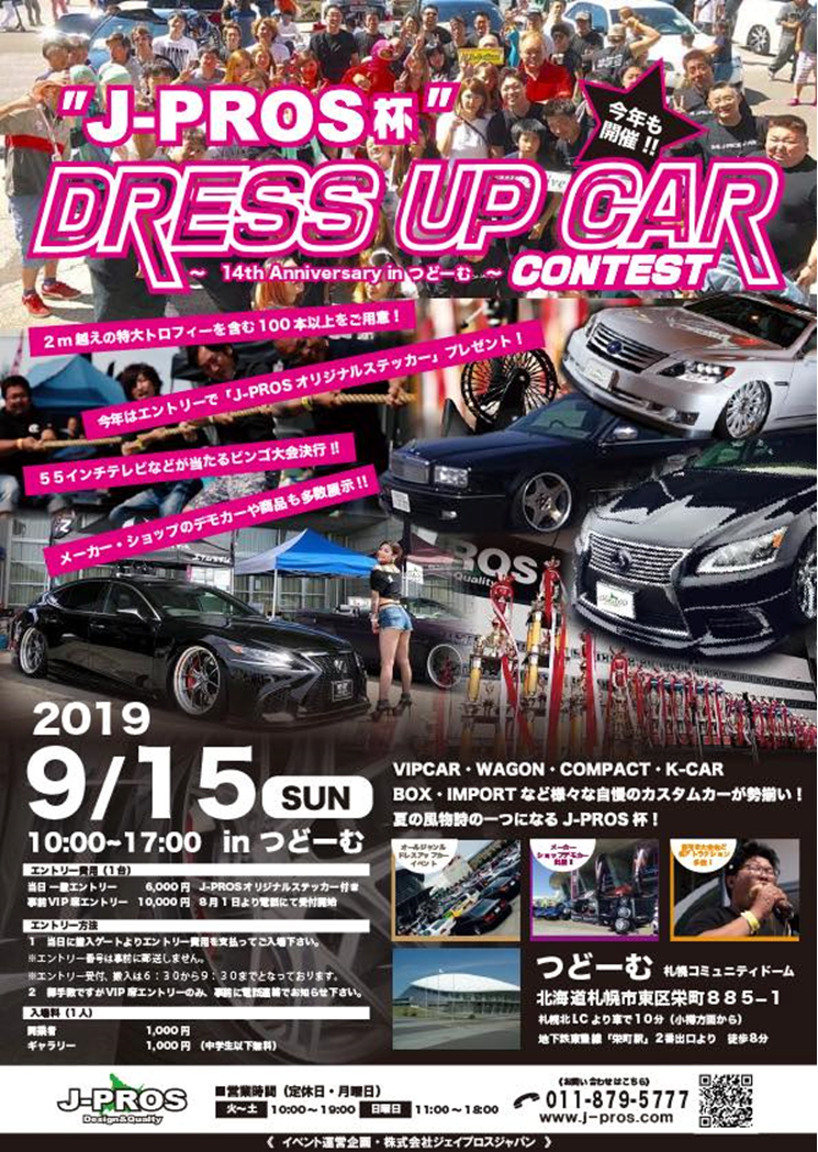 J-PROS杯 ＤＲＥＳＳ ＵＰ ＣＡＲ ＣＯＮＴＥＳＴ～14th Anniversary in つどーむ～