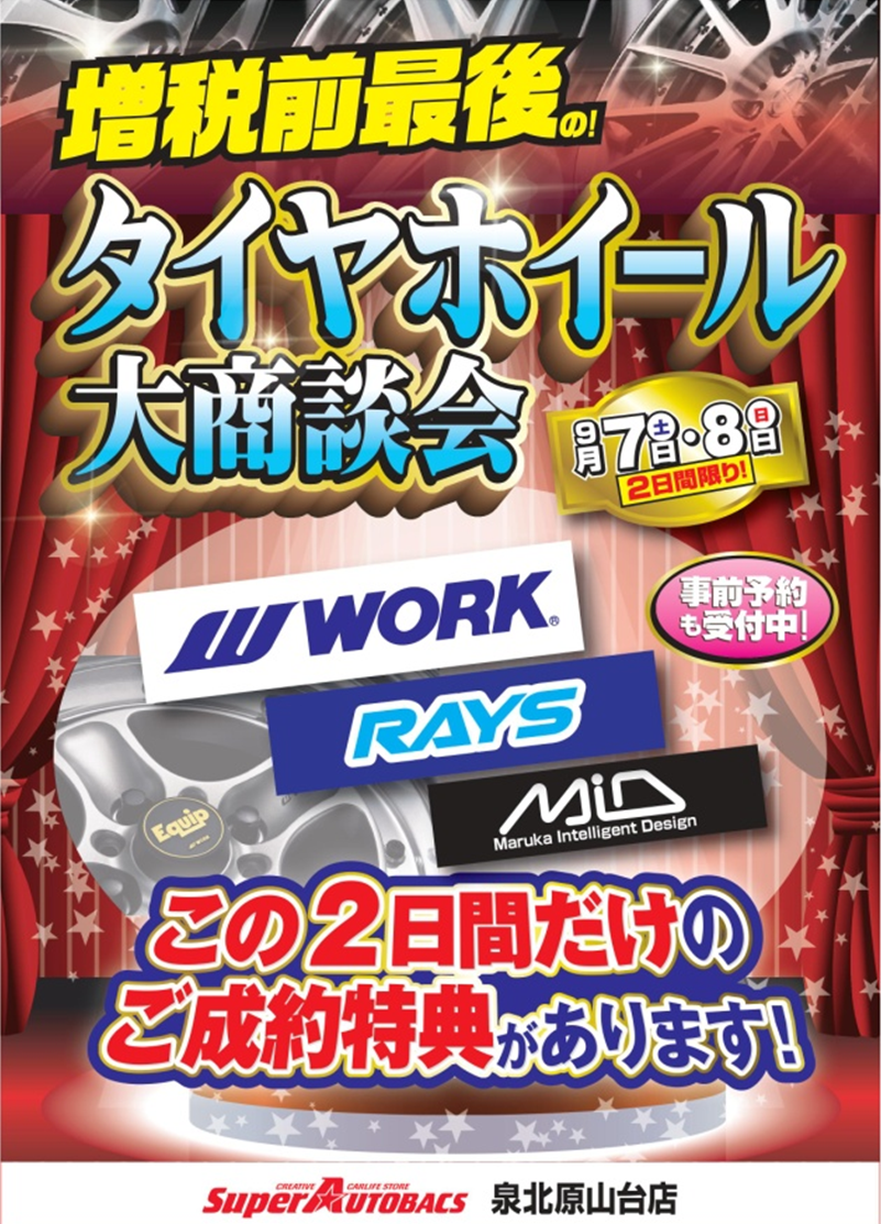 [Sakai City, Osaka] Tire Wheel Business Meeting in Super Autobacs Izumikitahara Yamadai