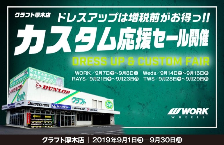 【神奈川県】クラフト厚木店　WORKフェア