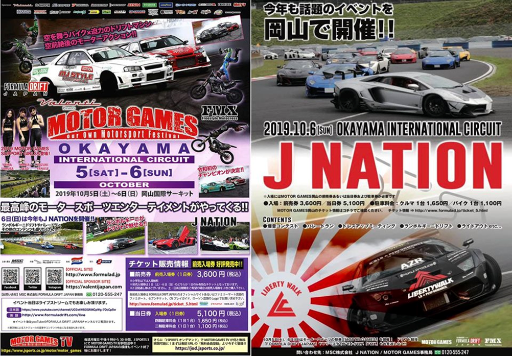 MOTOR GAMES x J-NATION in 岡山国際サーキット 