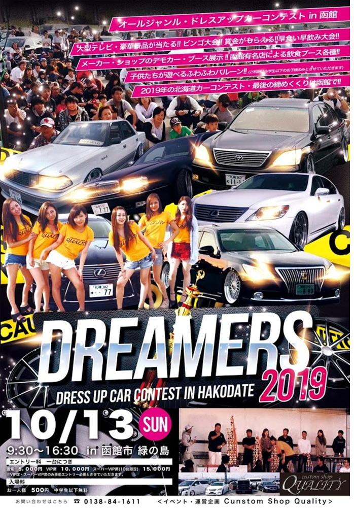 DREAMERS 2019 DRESS UP CAR CONTEST IN HAKODATE