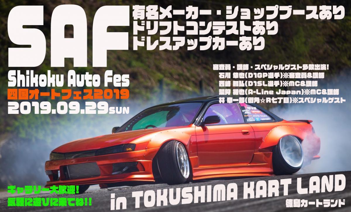 [Shikoku Area] Shikoku Auto Fes 2019