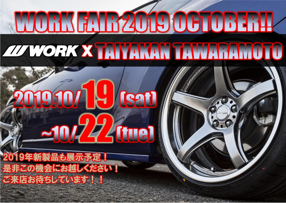 [Nara Prefecture Ukijo-gun] WORK FAIR in Tire Hall Tawaramoto