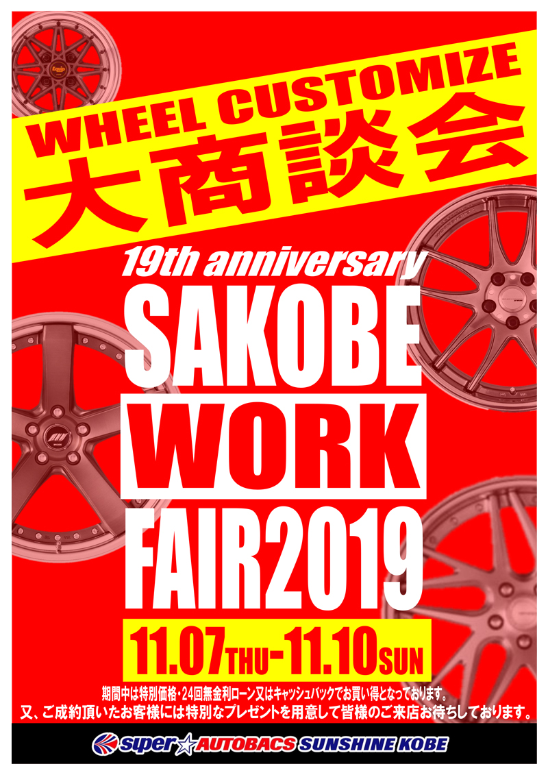 Super Autobacs Sunshine Kobe WORK Fair