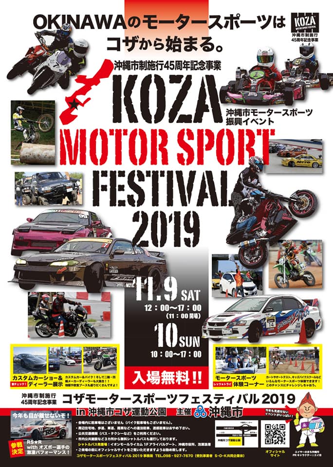 コザ モータースポーツフェスティバル2019