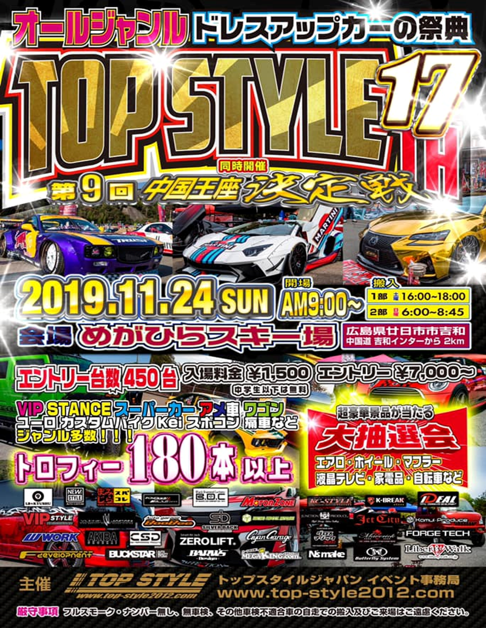 【広島県】TOP STYLE 17th　