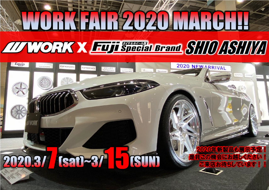 【兵庫県芦屋市】WORK FAIR in フジコーポレーションスペシャルブランド潮芦屋店
