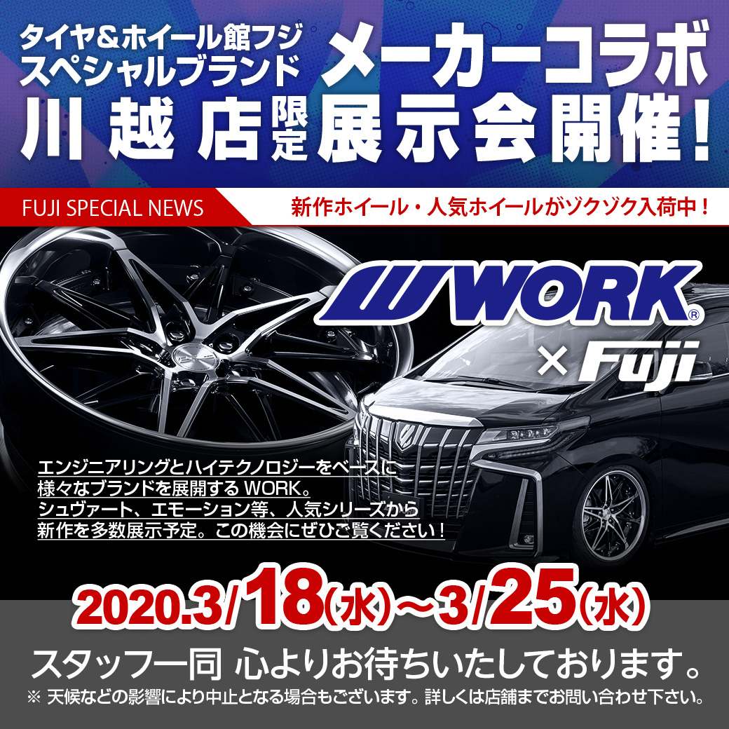 WORK FAIR in フジコーポレーションスペシャルブランド川越店