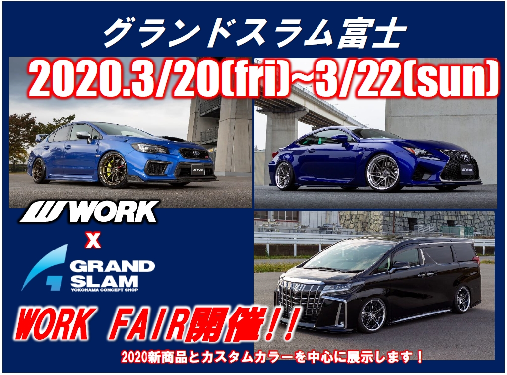 グランドスラム富士 WORK FAIR