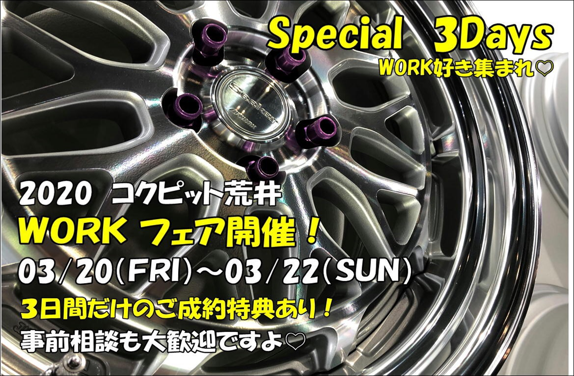 2020コクピット荒井 WORK FAIR