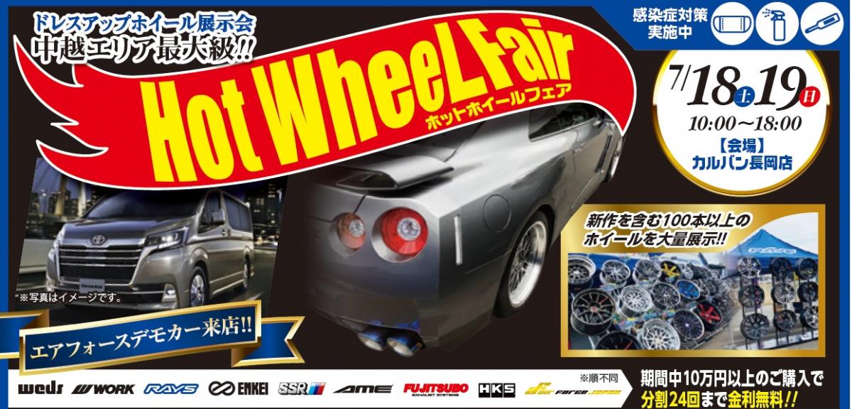 Hot Wheel Fair in カルバン長岡店