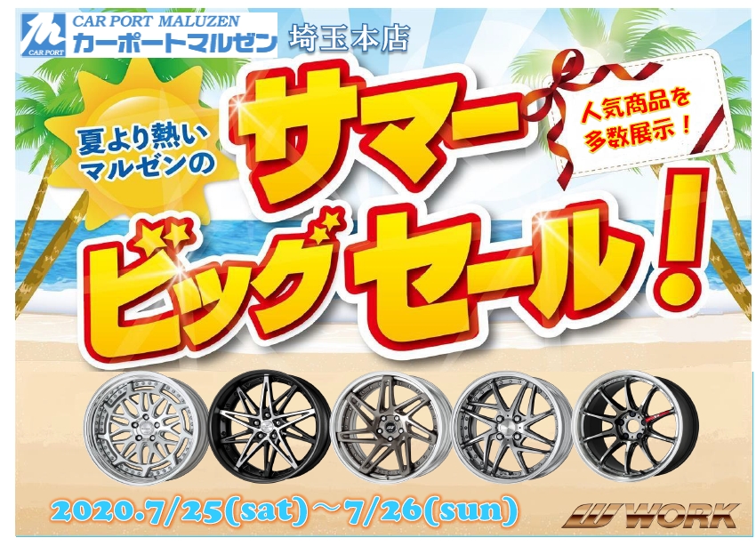 [Saitama] Carport Maruzen Saitama Main Store Summer Big Sale