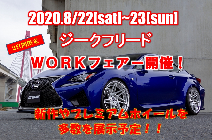 ＷＯＲＫフェアー