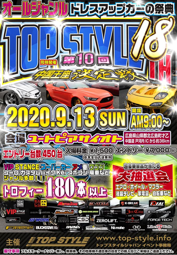 【広島県】　TOP STYLE 18th　