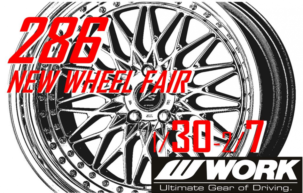 タイヤ館286 NEW WHEEL FAIR