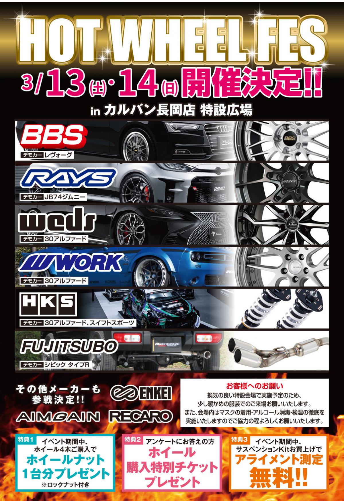 Hot Wheel FES in カルバン長岡店