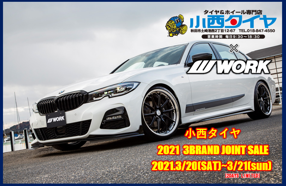 2021小西タイヤ 3BRAND JOINT SALE