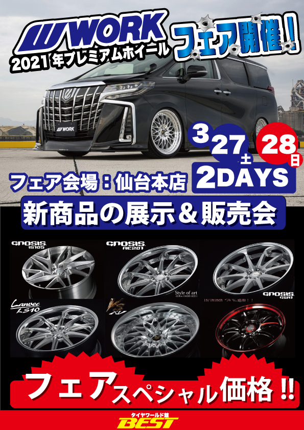 Tire World Pavilion Best 2021 Premium Wheel Fair