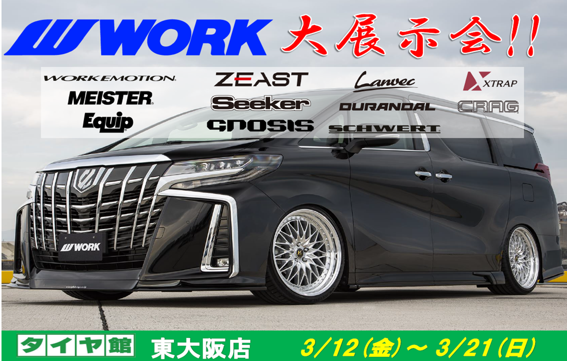 ﾀｲﾔ館東大阪　ストアイベント