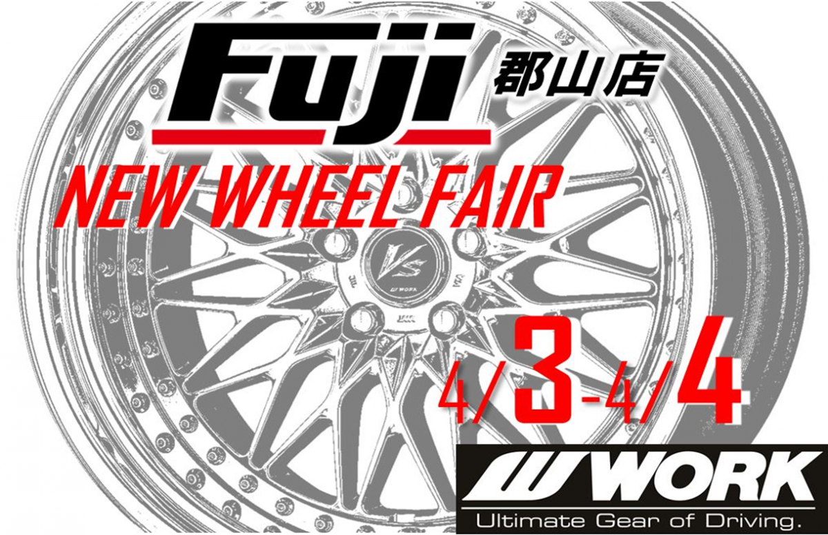 タイヤ＆ホイール館 フジ 郡山店 NEW WHEEL FAIR