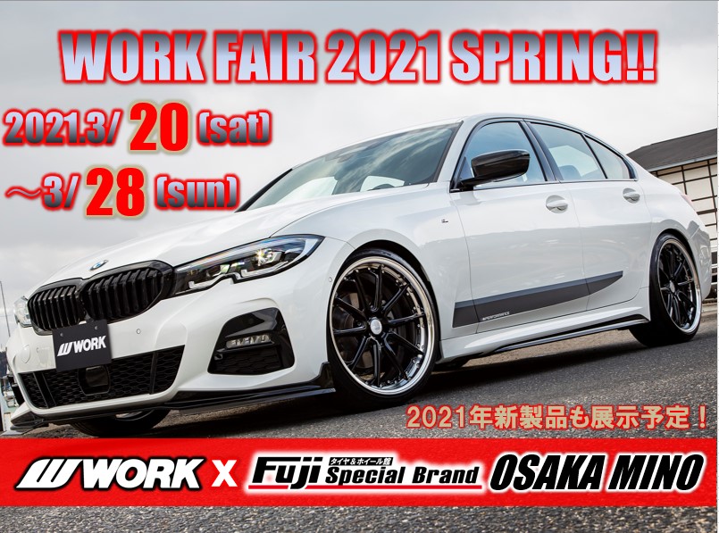 【大阪府箕面市】WORK FAIR in フジコーポレーションスペシャルブランド大阪箕面店