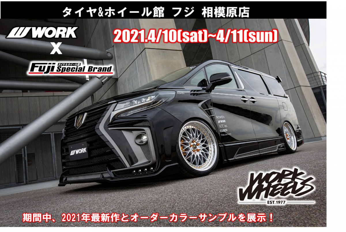 フジ・コーポレーション相模原店　WORKフェア