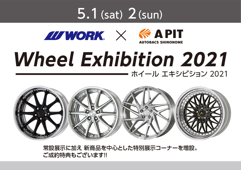 Wheel Exhibition 2021