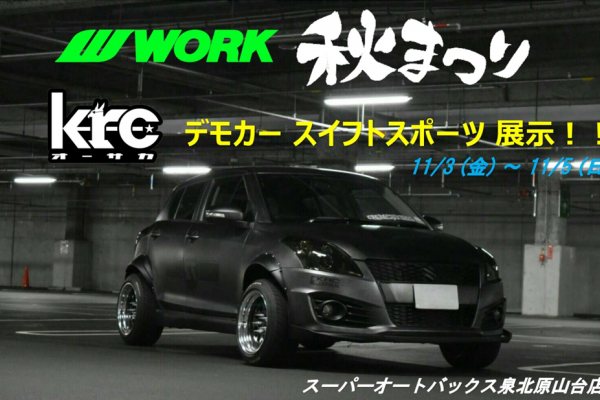 WORK 秋まつり