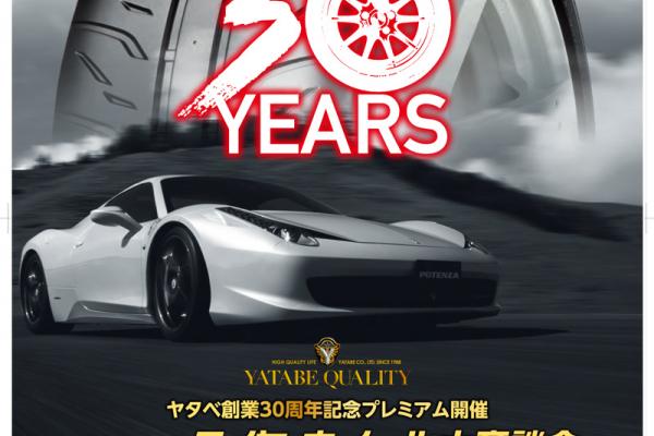ヤタベグループ　タイヤ・ホイール大商談会