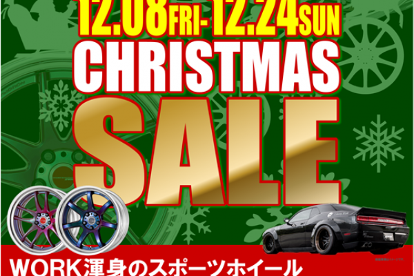 【愛媛県松山市】WORK CHRISTMAS SALE