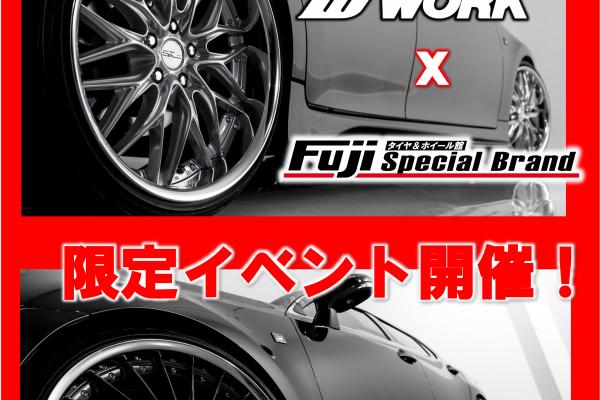 タイヤ&ホイール館フジスペシャルブランド宇都宮東店限定イベント