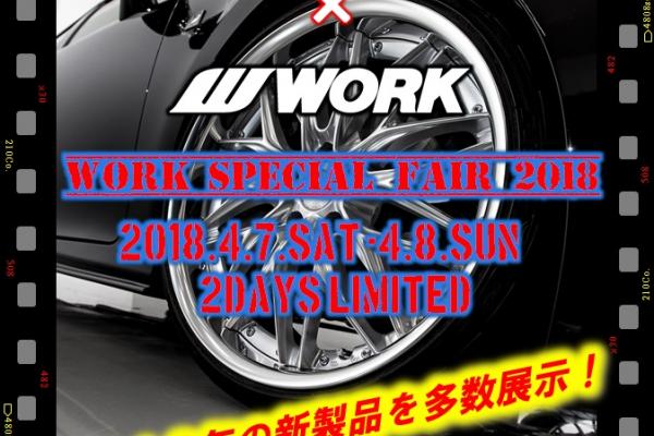 タイヤ＆ホイール館フジ郡山店 WORK SPECIAL FAIR 2018