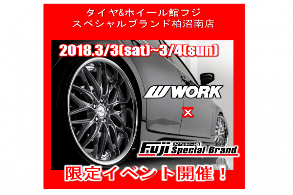 タイヤ&ホイール館フジスペシャルブランド柏沼南店限定イベント