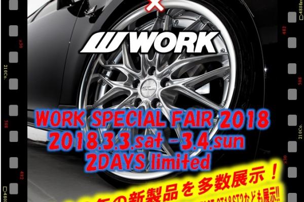 フジスペシャブランド新潟竹尾インター店 WORK FAIR 2018