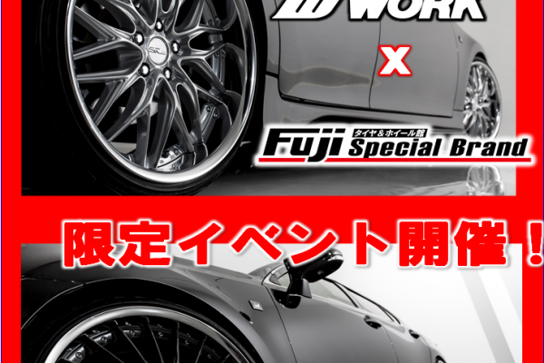 タイヤ＆ホイール館　フジ相模原店限定イベント