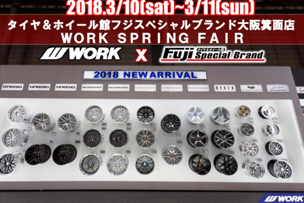 WORK FAIR in フジコーポレーションスペシャルブランド大阪箕面店