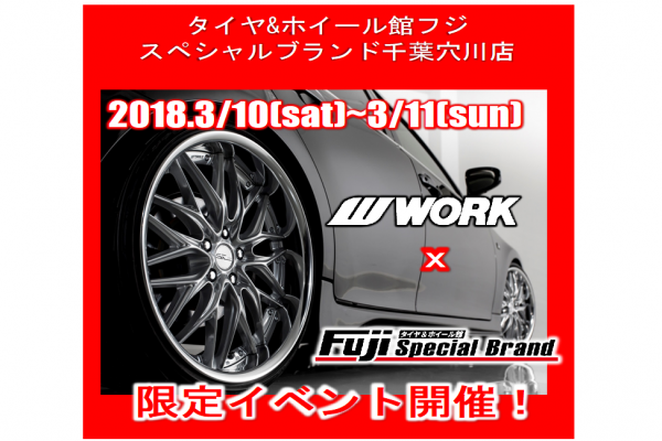 タイヤ&ホイール館フジスペシャルブランド千葉穴川店限定イベント