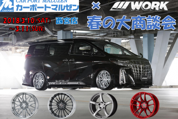 WORK大商談会