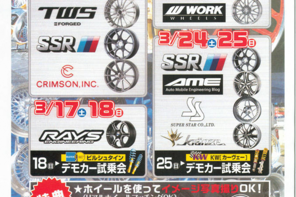 【香川県高松市】ホイールメッセ２０１８　IN　ピットハウスコスギ