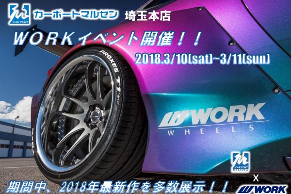 カーポートマルゼン埼玉本店　ワークイベント
