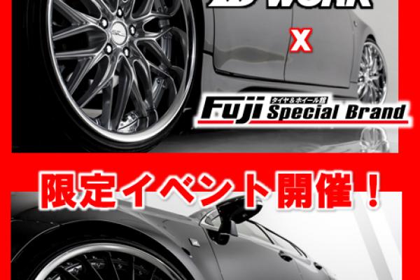 タイヤ＆ホイール館　フジスペシャルブランド練馬店限定イベント