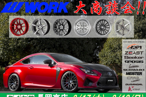 WORK 大商談会 in タイヤ館長岡京店