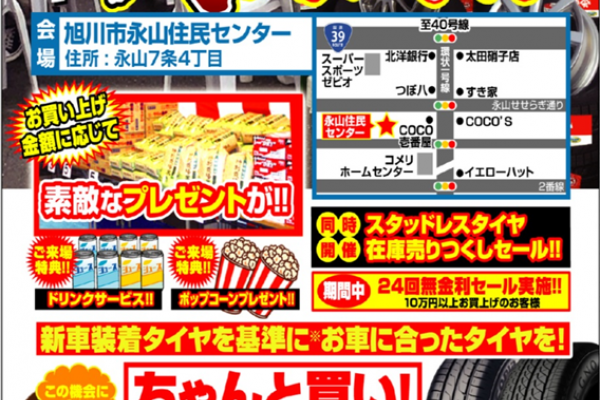 夏タイヤ大笑談会