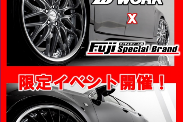 フジ・コーポレーション新大宮バイパス店×WORKフェア
