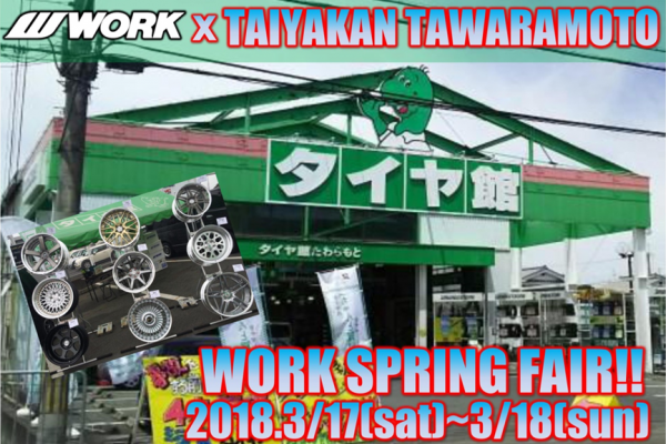 WORK FAIR in タイヤ館たわらもと