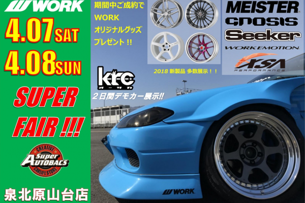 WORK SUPER FAIR in スーパーオートバックス泉北原山台店