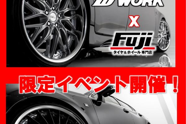 タイヤ&ホイール館フジ青梅店限定イベント