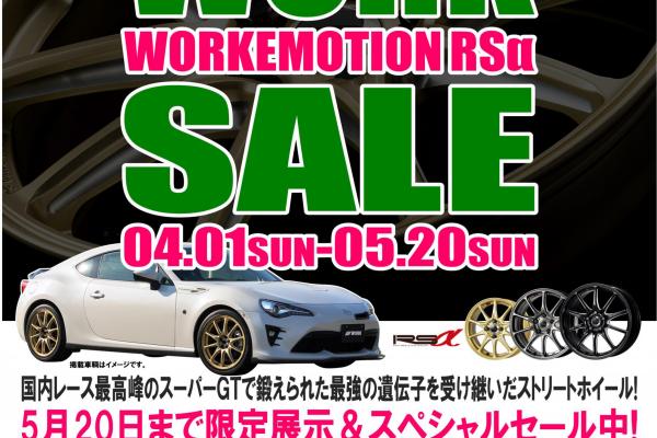 【愛媛県 松山】WORK SPECIAL SALE