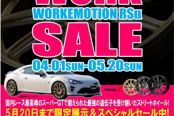 【香川県】WORK SPECIAL SALE